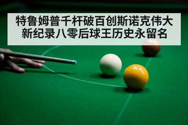 snooker century break