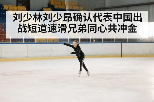 ice rink competition