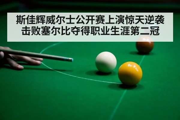 snooker shot
